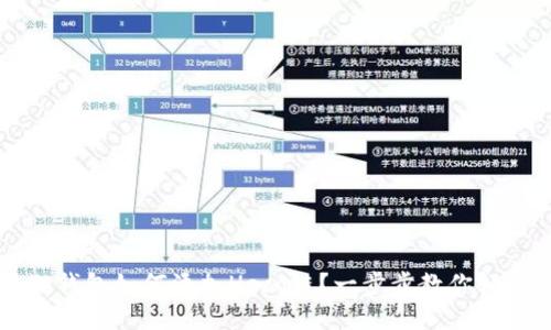 小狐狸钱包如何添加Heco链？一步步教你轻松配置